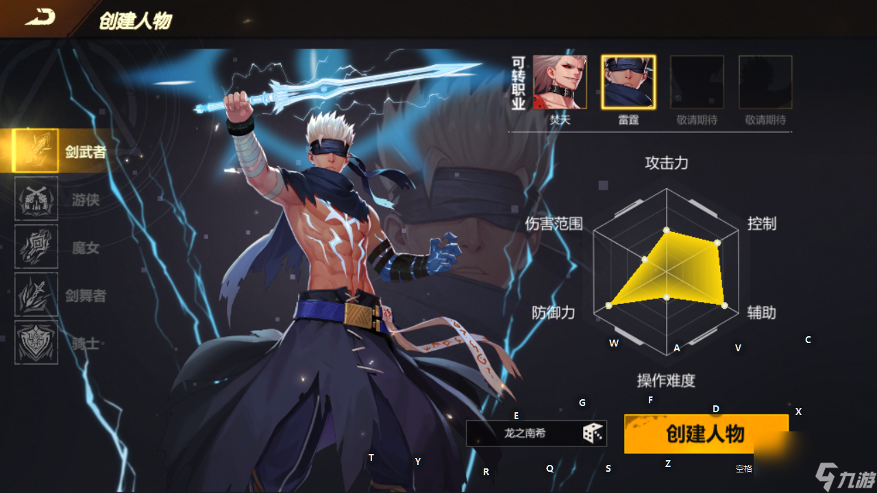 《使命先锋》职业介绍&