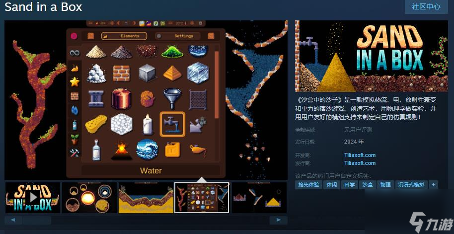 落沙游戏《沙盒中的沙子》Steam页面 支持简繁中文