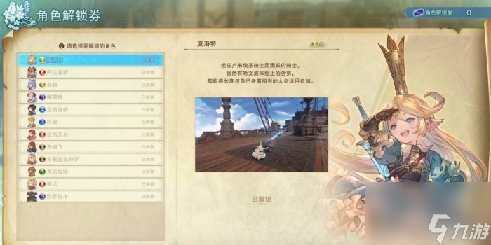 《碧蓝幻想relink》万事屋谢洛攻略 谢老板的商店介绍