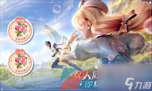 王者荣耀520双人同舞活动玩法