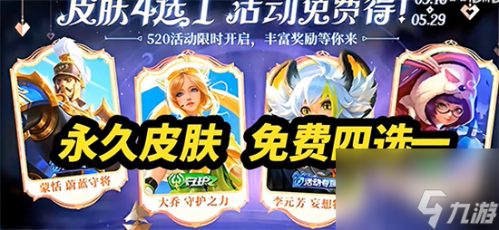 2024王者荣耀520活动什么时候开始
