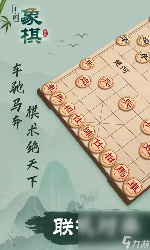 什么象棋游戏好玩 2024最受欢迎的的象棋手机游戏分享截图