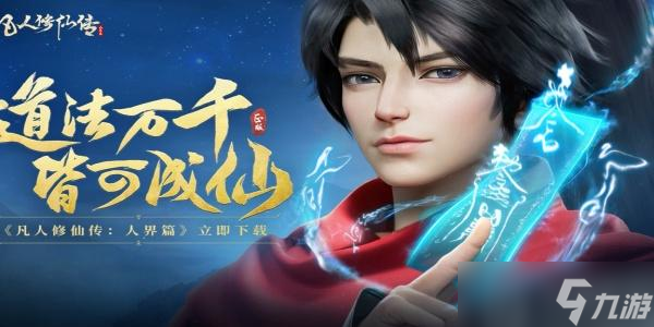 凡人修仙传人界篇兑换码大全