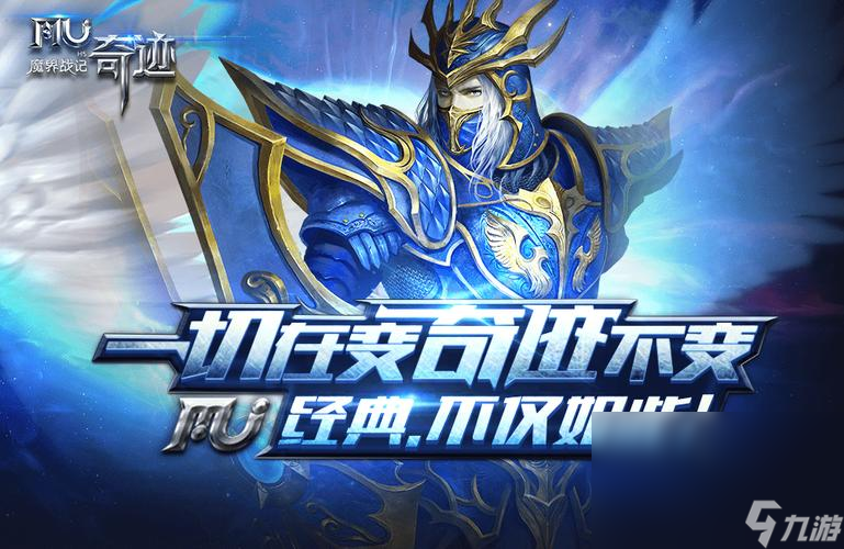 有哪些最新版本奇迹手机手游下载 热门的奇迹手机游戏分享2024截图