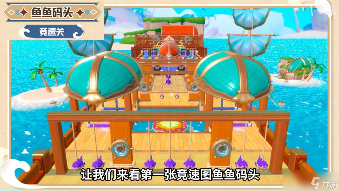 蛋仔派对宝船拍卖夜鱼鱼码头速通攻略