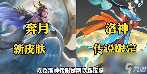 王者荣耀520皮肤返场最新爆料