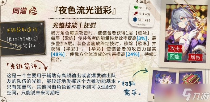 《崩坏星穹铁道》知更鸟培养攻略大全 知更鸟全面养成玩法合集