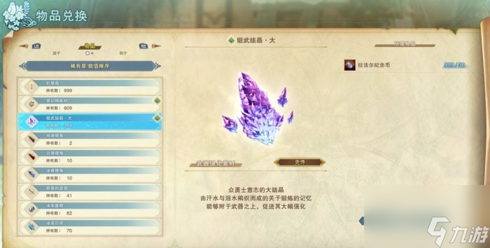 《碧蓝幻想relink》万事屋谢洛攻略 谢老板的商店介绍