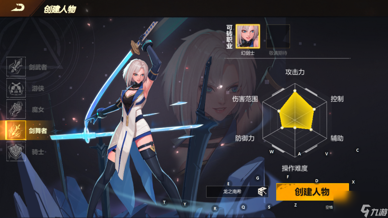 《使命先锋》职业介绍&