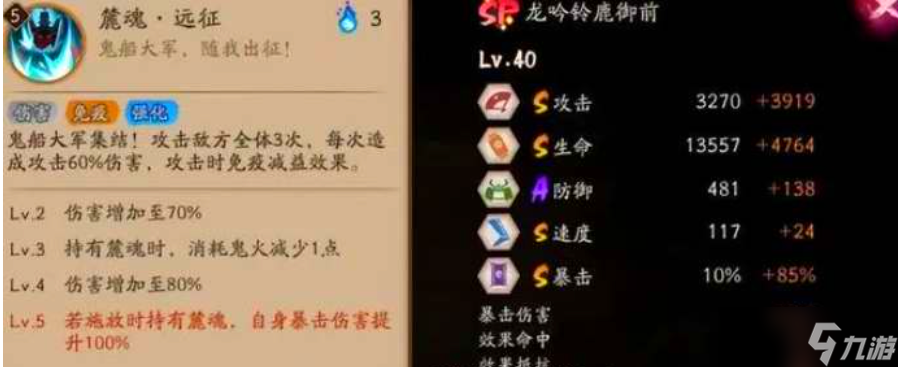 阴阳师龙吟铃鹿御前技能是什么