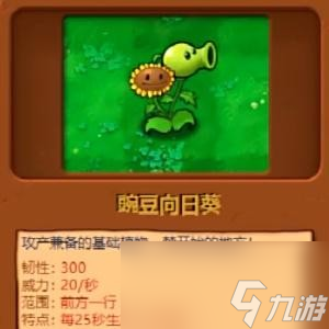 植物大战僵尸杂交版植物有哪些 植物图鉴汇总