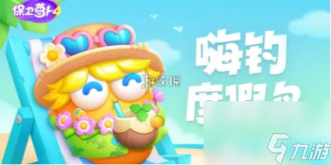 保卫萝卜4嗨钓度假岛第2关攻略