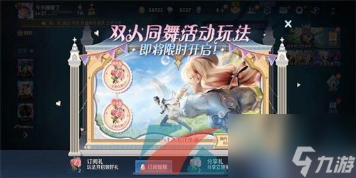 王者荣耀520双人同舞活动玩法