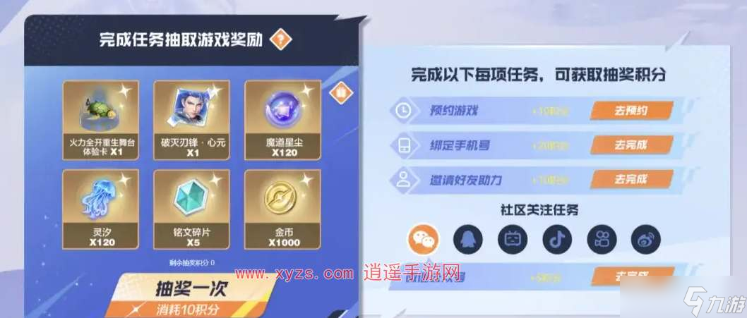 星之破晓预约奖励领取攻略