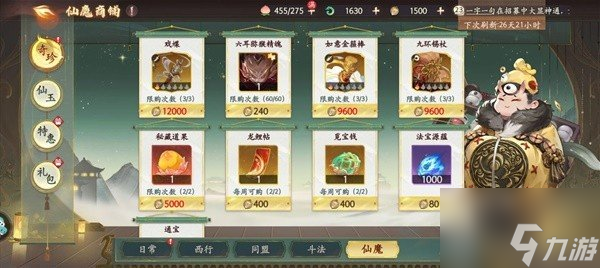 西游笔绘西行商店可以买哪些东西 西游笔绘西行商店购买推荐