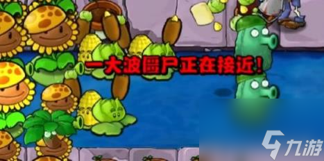 植物大战僵尸杂交版冒险模式第31关攻略