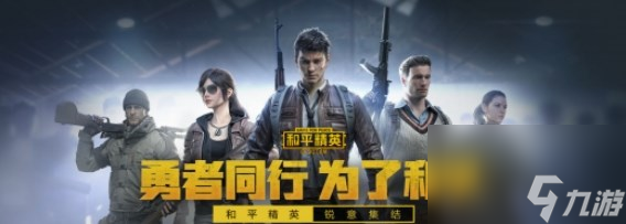 和平精英怎么改名字 和平精英更改名字方法分享