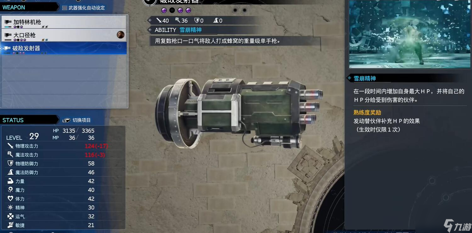 最终幻想7重生破敌发射器怎么获取