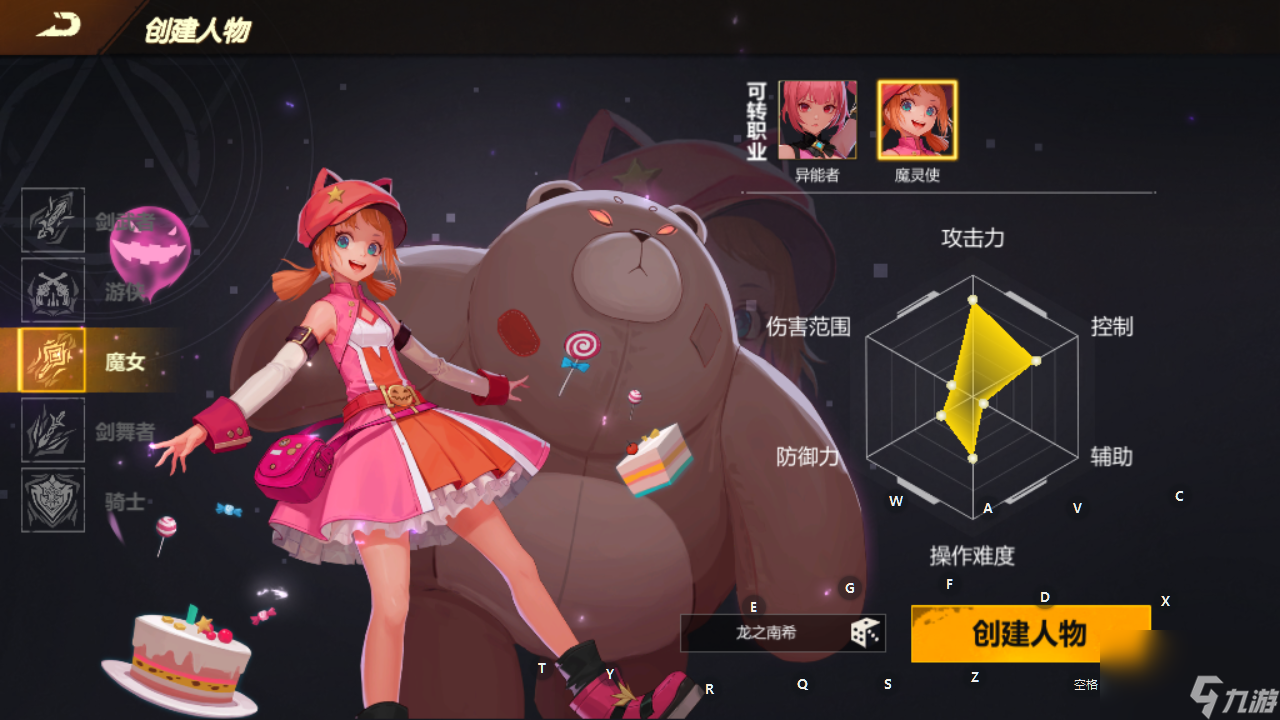 《使命先锋》职业介绍&