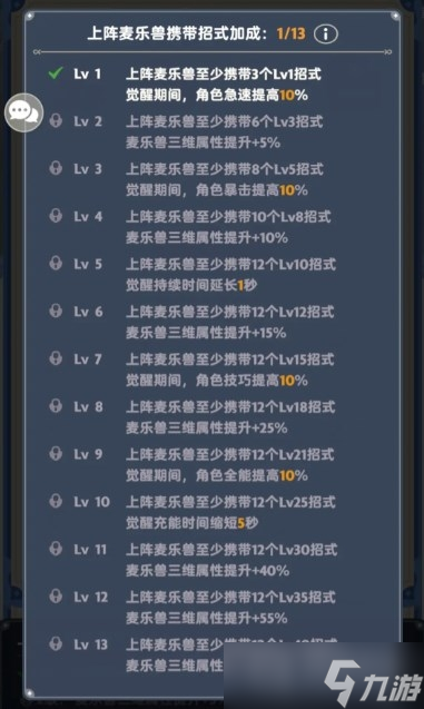 《出发吧麦芬》宠物携带招式选择
