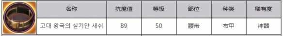 dnf手游战争之王的绢丝腰带属性效果一览