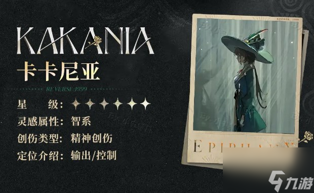 重返未来1999卡卡尼亚技能强度分析
