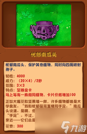 《植物大战僵尸杂交版》忧郁南瓜头有什么用？