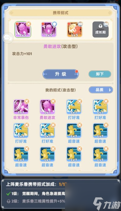 出发吧麦芬宠物携带招式选择推荐