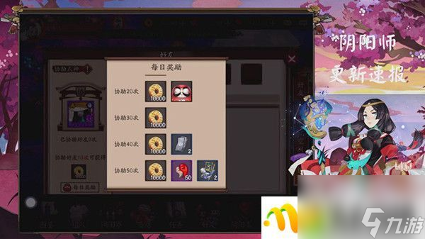 阴阳师4月7日所有更新内容具体详情-更新一览