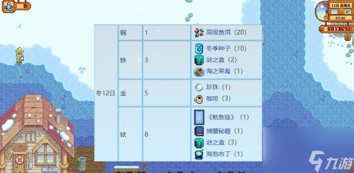 《星露谷物語》1.6新增釣魚節(jié)日介紹 1.6鱒魚大賽和魷魚節(jié)攻略