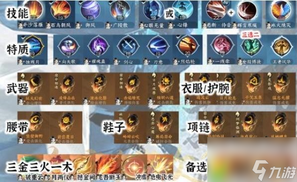 逆水寒手游5.20神域神相怎么搭配 5.20神域神相组合推荐