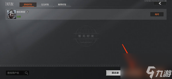 《暗區(qū)突圍》好友添加方法？暗區(qū)突圍攻略推薦