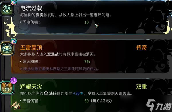 哈迪斯2宙斯祝福一览