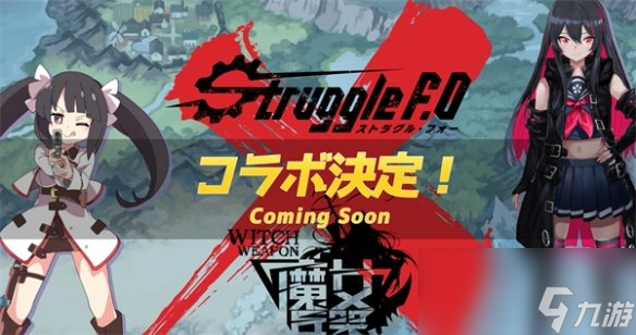 《Struggle F.O》攻略 簡(jiǎn)評(píng)+配置+下載