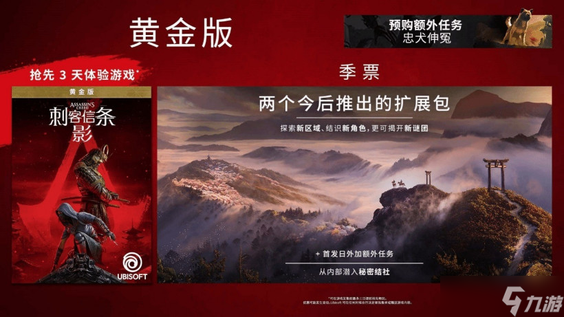 《刺客信条：影》游戏价格与特色介绍：双主角设计，售价348元起