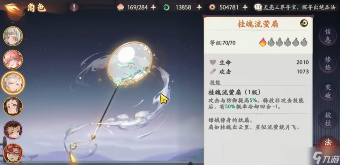 《西游：笔绘西行》平民前期开荒阵容搭配攻略