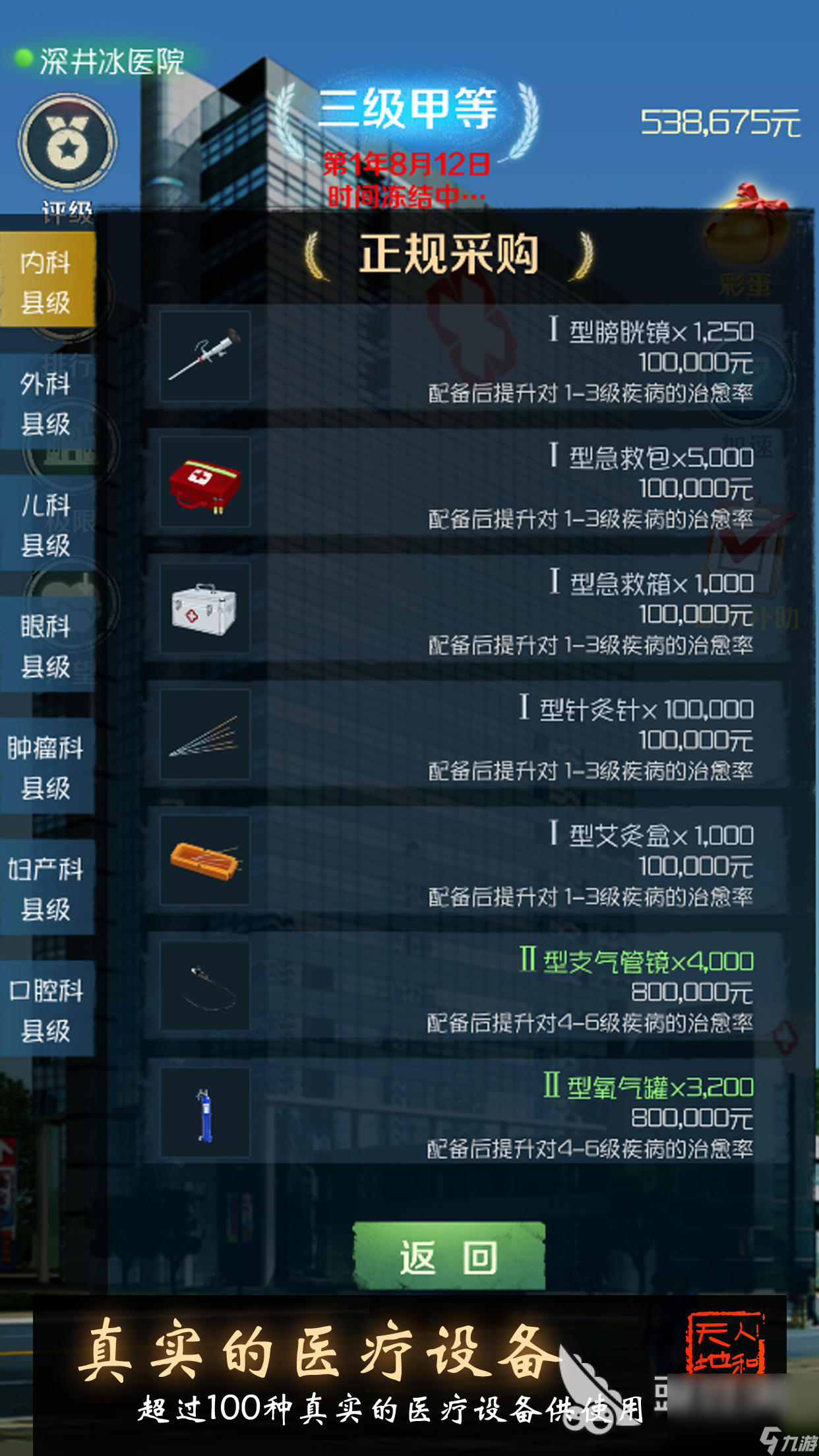 好玩的模拟经营类手机游戏大全 2024耐玩的模拟经营类游戏排行
