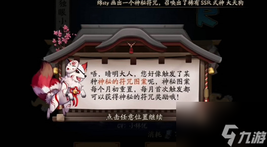 阴阳师5月神秘图案绘制攻略