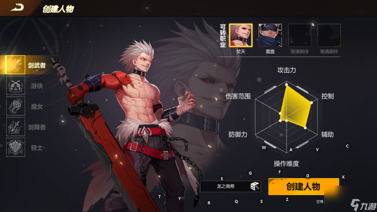 《使命先锋》职业介绍&