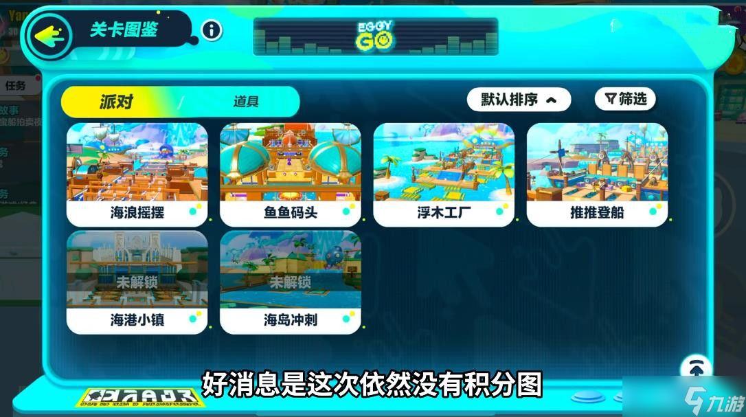 蛋仔派对宝船拍卖夜鱼鱼码头速通攻略