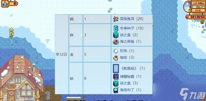 《星露谷物語》1.6新增釣魚節(jié)日介紹 1.6鱒魚大賽和魷魚節(jié)攻略