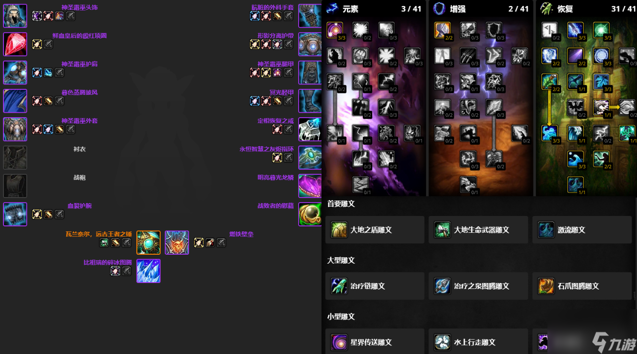 魔兽怀旧服大灾变前夕萨满天赋怎么点 最强天赋加法一览