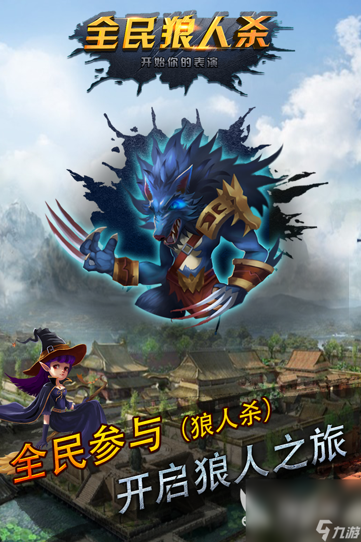2024经典的游戏狼人杀大全 必玩的狼人杀手游有哪些