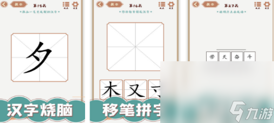 偏旁找字游戏有哪些 2024好玩的偏旁成字游戏大全