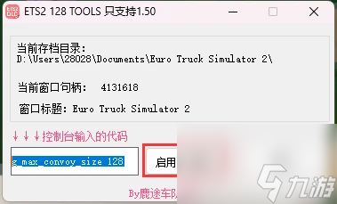 《欧洲卡车模拟2》联运多人房间怎么开 官方联运开128人房间教程