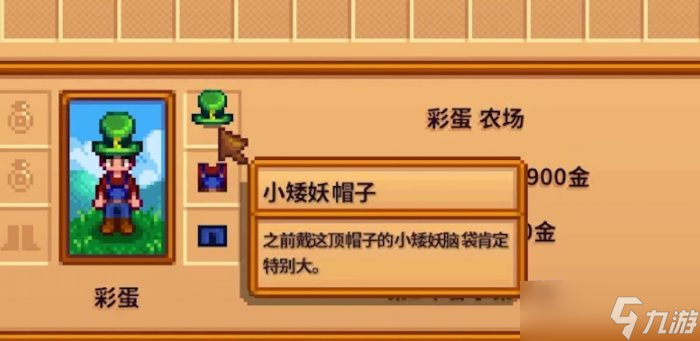 《星露谷物语》1.6新增彩蛋是什么 1.6版新增彩蛋介绍