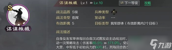 《率土之滨》魏智战法搭配推荐 魏智玩法解析