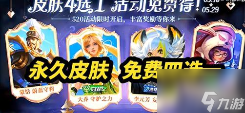 王者荣耀2024年520活动何时开始 520活动开始时间介绍