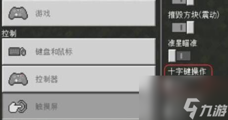 我的世界手游怎么改成摇杆移动 我的世界改成摇杆移动的具体操作方法