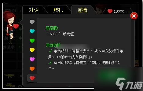 爆槍突擊小櫻好感度答案 爆槍突擊小櫻好感度系統(tǒng)介紹